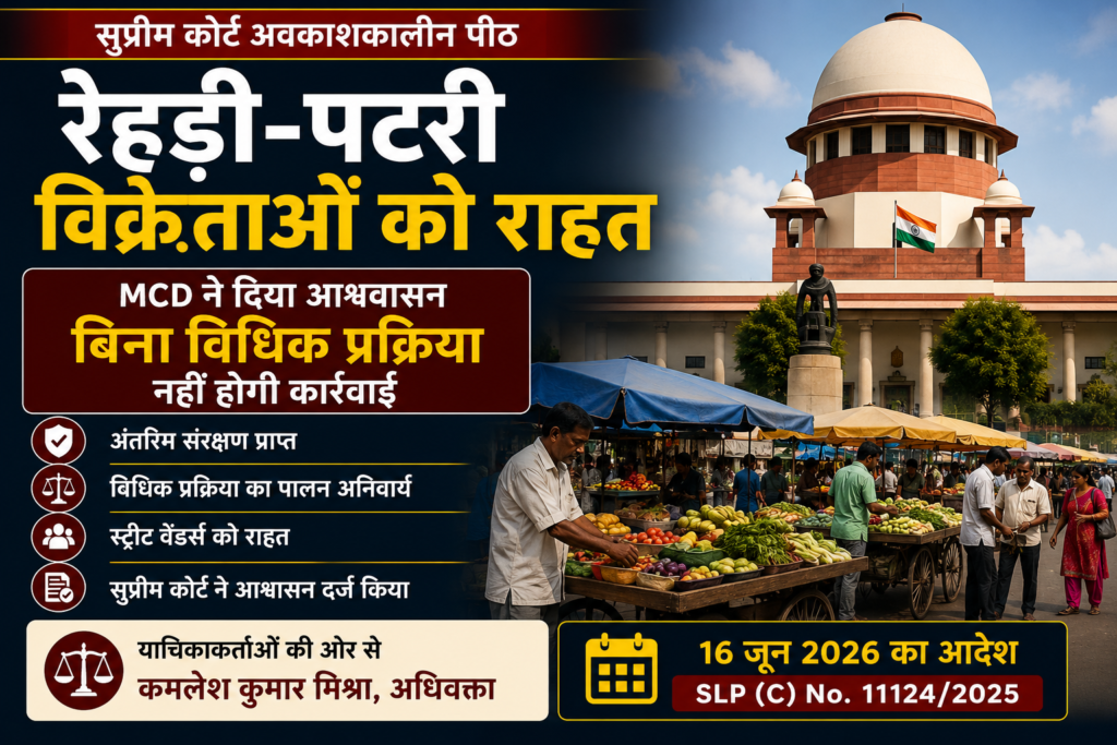 सुप्रीम कोर्ट से रेहड़ी-पटरी विक्रेताओं को राहत; MCD ने बिना विधिक प्रक्रिया के कार्रवाई न करने का दिया आश्वासन