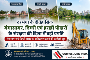 दरभंगा के ऐतिहासिक गंगासागर, दिग्घी एवं हराही पोखरों के संरक्षण की दिशा में बड़ी प्रगति – गंगासागर एवं दिग्घी पोखर पर अतिक्रमण हटाने की कार्रवाई
